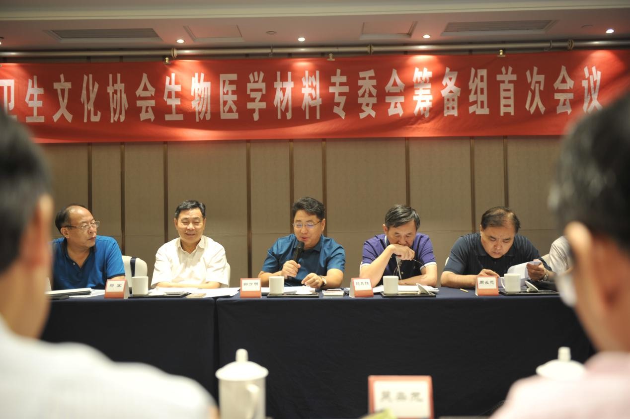 Zheng Hong, Executive Vice President and Secretary General of China Association for Medical and Health Culture, attended the Preparatory Group Meeting of the Specialized Committee on Biomedical Materials.