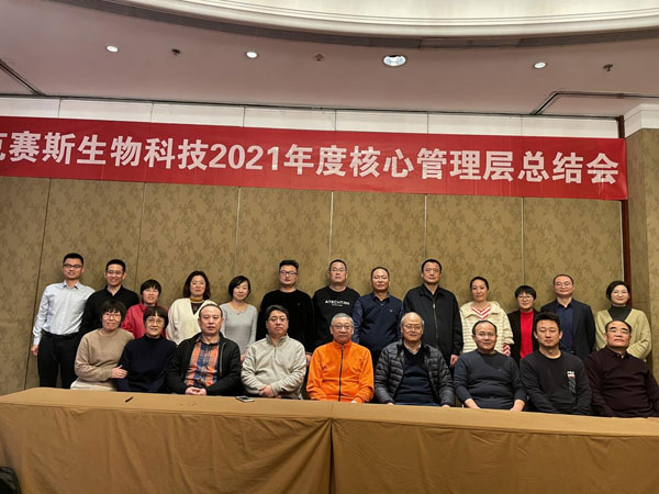 2021年管理層總結(jié)會(huì)活動(dòng)（蘇州香格里拉酒店）