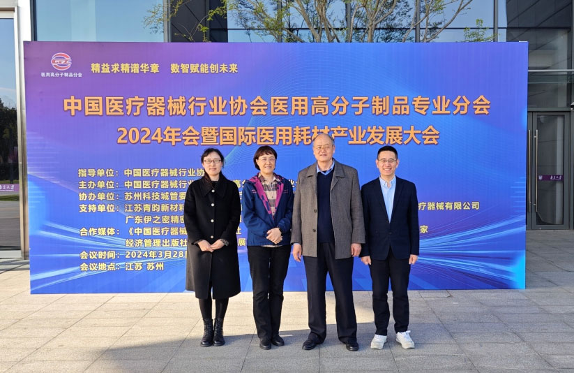 賽克賽斯派員參加2024年中國醫(yī)療器械行業(yè)協(xié)會高分子年會
