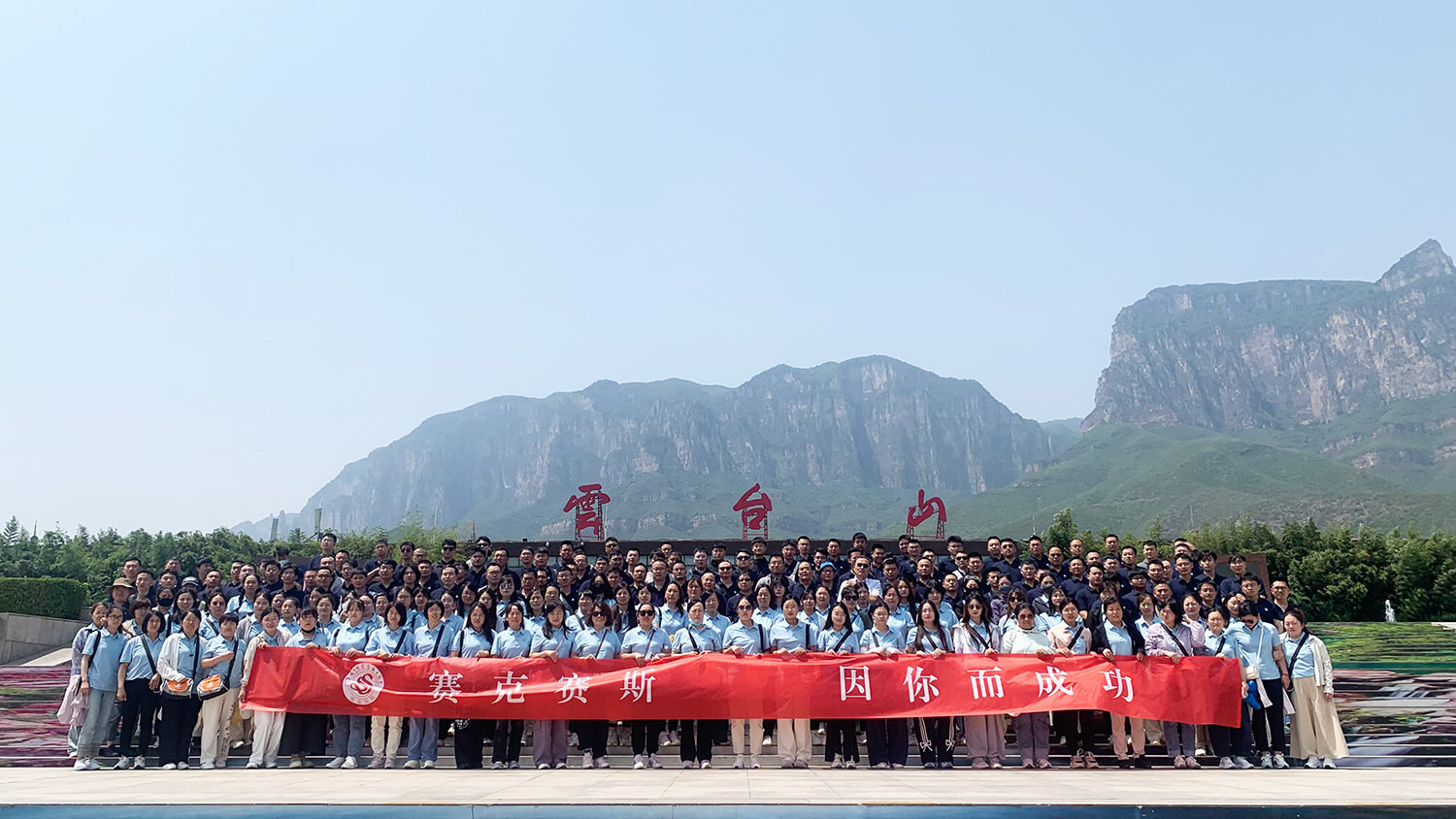 2025年員工團(tuán)建活動(dòng)（河南焦作云臺(tái)山5A景區(qū)）
